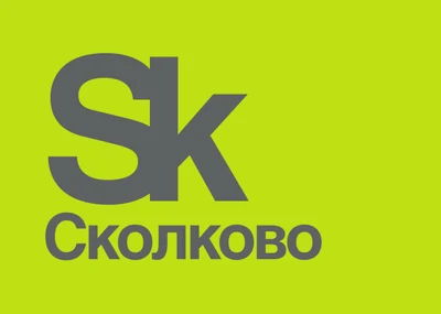 Логотип клиента — Сколково