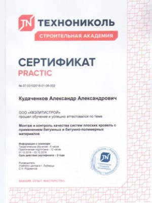 сертификат технониколь