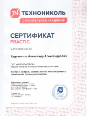 сертификат технониколь