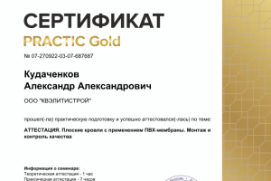 Сертификат техноНИКОЛЬ ПВХ