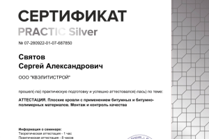 Сертификат техноНИКОЛЬ