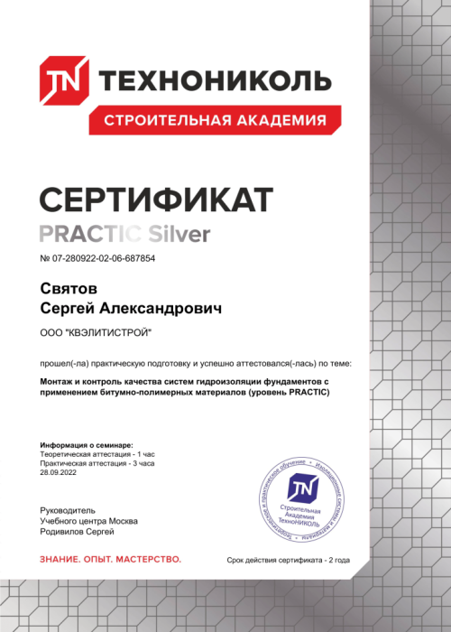 Сертификат техноНИКОЛЬ